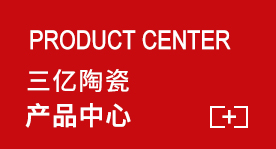 陶瓷厂家